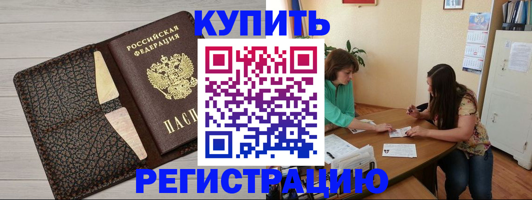 временная прописка в Чапаевске