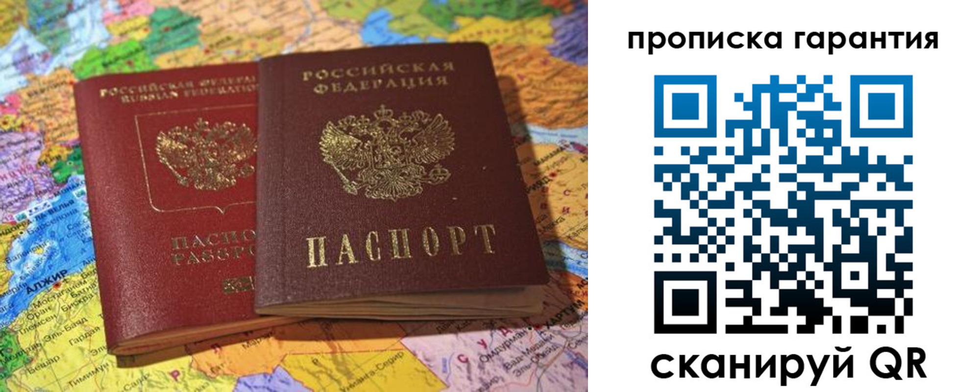 временная прописка в Чапаевске