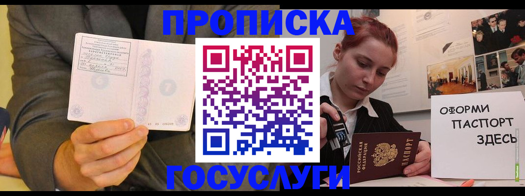 временная регистрация в Чапаевске