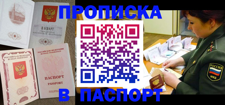 прописка иностранных граждан в Чапаевске
