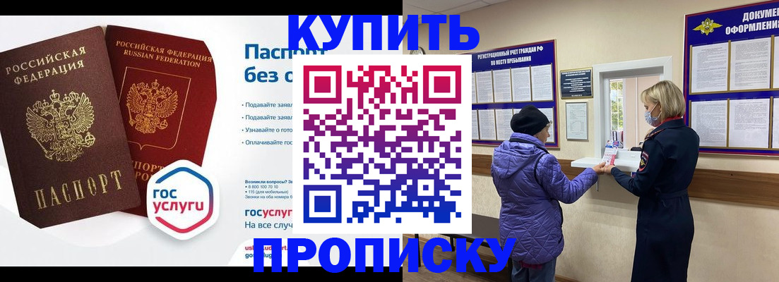 временная регистрация для школы в Чапаевске