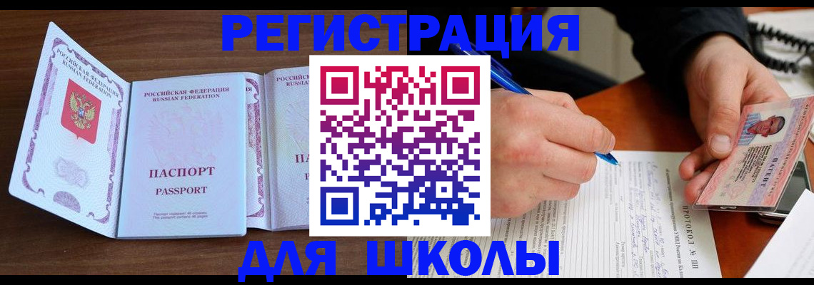 прописка законно в Чапаевске